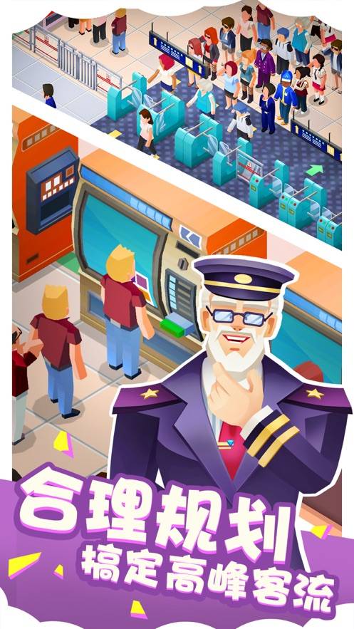 地铁站游戏下载安装手机版-地铁站宝藏游戏，下载安装手机版