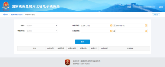 河北省电子税务局官网，智能纳税新体验