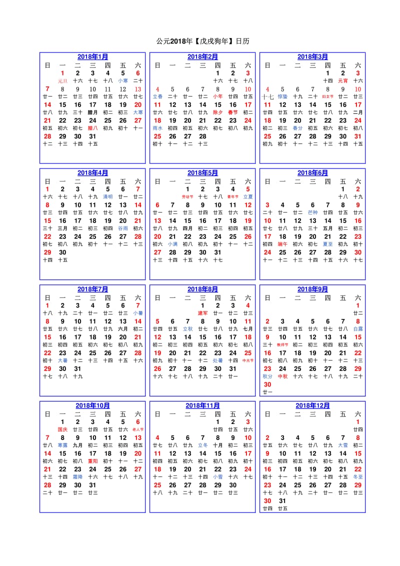 2022年日历表完整图-2022年日历表，不只是日期记录，更是你生命中的每个重要时刻