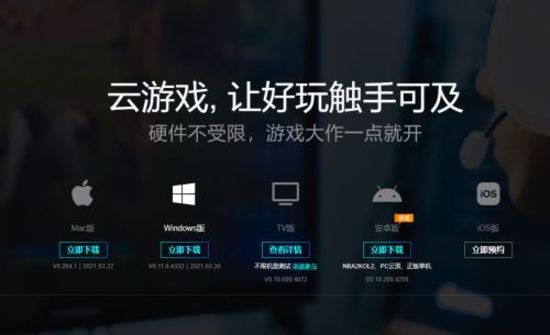 苹果手机支持的云游戏平台_iphone云游戏平台_苹果云游戏