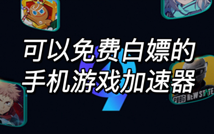 加速手机游戏内时间的软件_能加速手机游戏的软件_能把游戏加速的手机