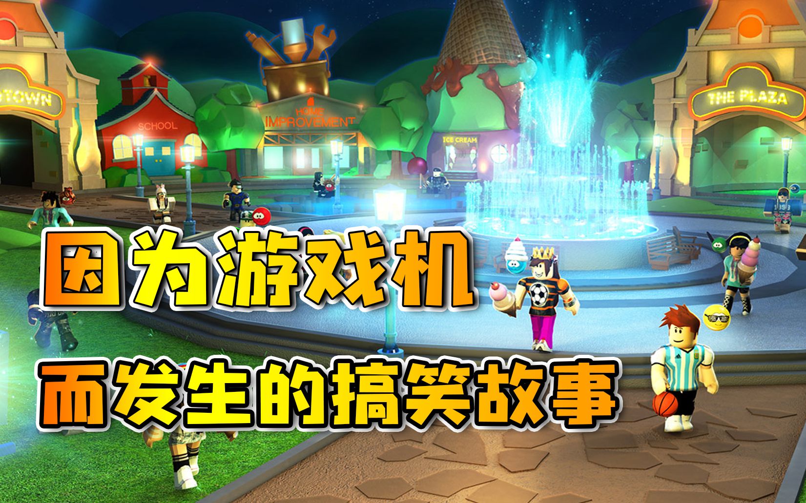 roblox游戏 苹果手机_苹果手机游戏没声音了怎么回事_苹果手机游戏推荐