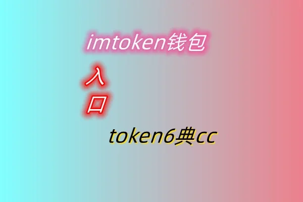 钱包挖矿命令_imtoken钱包挖矿骗局_钱包挖矿多长时间显示余额