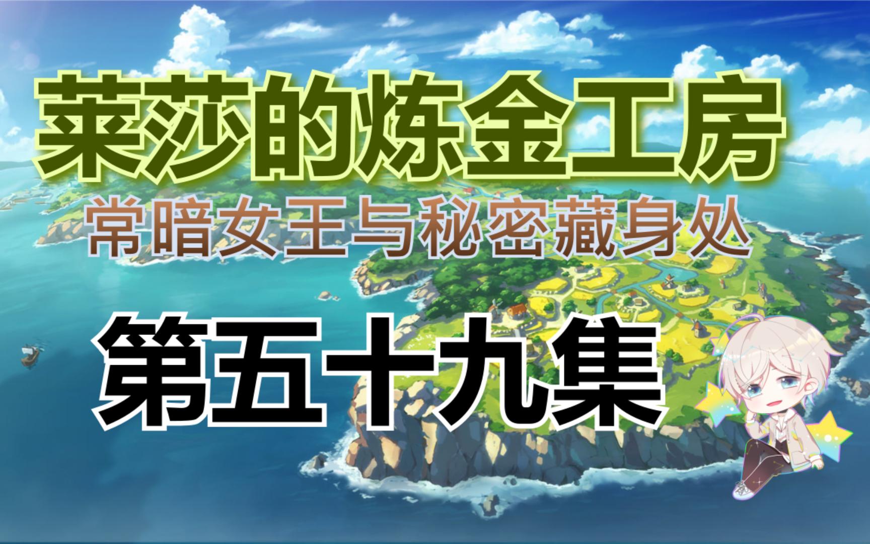 莱莎的炼金工房wiki_炼金工房莱莎攻略_莱莎的炼金工房萌娘百科